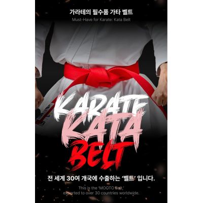 4. Czerwony pas do kimona - MTX Karate WKF | MOOTO